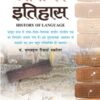 भाषा का इतिहास - Bhasha Ka Itihas