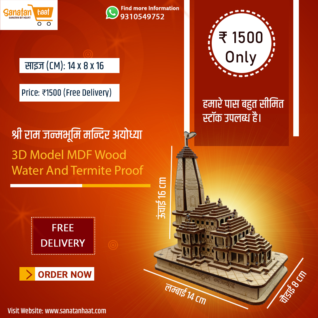 "श्रीराम मंदिर अयोध्या " - Shri Ram Mandir 🚩 Ayodhya ( small Size )